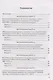 Контрольные работы по истории России. 9 класс. К учебнику под редакцией А.В. Торкунова "История России. 9 класс. В двух частях" (М.:Просвещение) - фото 2