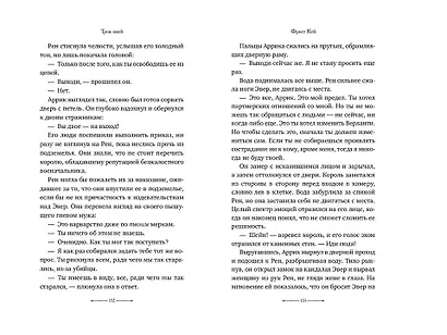 Трон змей (#3) - фото 6