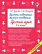 Быстро повторим — быстро проверим. Русский язык. 4-й класс - фото 1