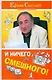 И ничего смешного! - фото 1