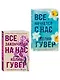 Комплект из 2-х книг в подарочном коробе (Все закончится на нас + Все начнется с нас) - фото 3