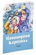 Новогодний карнавал - фото 2