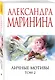 Личные мотивы. Том 2 - фото 3