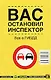Вас остановил инспектор - фото 1