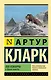 Лев Комарры и другие повести - фото 1