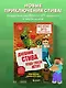 Дневник Стива. Книга 12. Куда глаза летят - фото 4