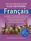 Русско-французский разговорник - фото 1