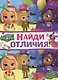 Команда флоры. Найди отличия - фото 1