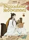 Благословение небожителей. Том 1-6 (комплект) (Heaven Official's Blessing / Tian Guan Cifu). Дунхуа - фото 5