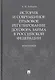 История и современное правовое регулирование договора займа в Российской Федерации. Монография - фото 1