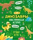 Доисторическая история. Лучшие игры с динозаврами - фото 1