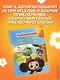 Чебурашка. Большая книга "Бюро Добрых Дел" - фото 8