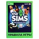 Настольная игра The SIMS русский язык - фото 11