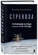 Стрекоза. Что происходило на станции "Мир" в 1995-1998 годах. Авария, пожар и другие трагические происшествия - фото 3