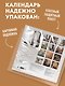 Календарь 2027г 300*300 "Календарь хорошего настроения" настенный, на скрепке - фото 7