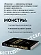 Переговоры с монстрами. Как договориться с сильными мира сего - фото 5