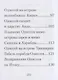 Легенды и мифы Древней Греции. Одиссея. Том V - фото 4