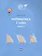 Математика 2 класс. Часть 2. Учебник. - фото 1
