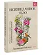 Неизведанное тело. Удивительные истории о том, как работает наш организм - фото 3