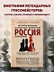 Россия на 64 клетках. История великих шахматных чемпионов - фото 4