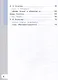 Родная русская литература. 9 класс. Учебное пособие. В 3-х частях. Часть 1 - фото 3