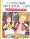 Рассказы о школе - фото 1
