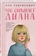 Комплект 2-х книг: Что скрывает Диана + Мой первый круиз - фото 5