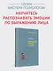 Психология эмоций. 2-е изд. - фото 3