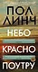 Небо красно поутру - фото 1