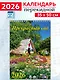 Календарь 2026г 350*500 «Прекрасный сад» настенный, на спирали - фото 1