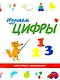 Учимся с лисёнком Мио: изучаем цифры, фигуры и цвета (комплект из 3-х книг) - фото 2