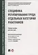 Специфика регулирования труда отдельных категорий работников. Уч.пос. для магистров. - фото 1