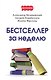Бестселлер за неделю - фото 1