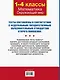Все комплексные тесты для начальной школы. Математика, окружающий мир (Стартовый и текущий контроль). 1-4 классы - фото 2