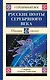 Русские поэты серебряного века - фото 1