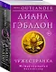 Чужестранка - фото 3