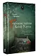 Глубокие тайны Клиф-Хауса - фото 3