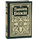 Законъ Божiй Руководство для семьи и школы (6 изд) (зел.) (репринт) Протоиерей Серафим Слободской - фото 1