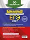 ЕГЭ-2027. Математика. Базовый уровень. Тренировочные варианты. 30 вариантов - фото 2