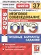 ОГЭ 2026. ФИПИ. Русский язык. Итоговое собеседование. 37 вариантов. Типовые варианты заданий - фото 1
