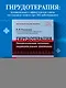 Гирудотерапия. Энциклопедия лечения медицинскими пиявками - фото 4