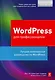 WordPress для профессионалов - фото 1