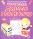 Чистописание.  Пишем грамотно - фото 1