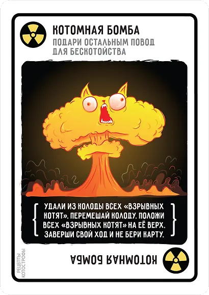 Настольная игра "Взрывные котята: Рецепты котострофы" - фото 12
