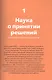 Взлом маркетинга. Наука о том, почему мы покупаем - фото 5