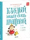 Каждый может стать принцессой. Сказки о девчонке из дворца - фото 1