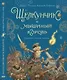 Щелкунчик и мышиный король. Сказка - фото 1