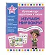 Изучаем мир вокруг - фото 3