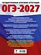 ОГЭ-2027. Русский язык. 40 тренировочных вариантов экзаменационных работ для подготовки к основному государственному экзамену - фото 2