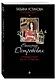 Путешествие по ту сторону : роман - фото 3